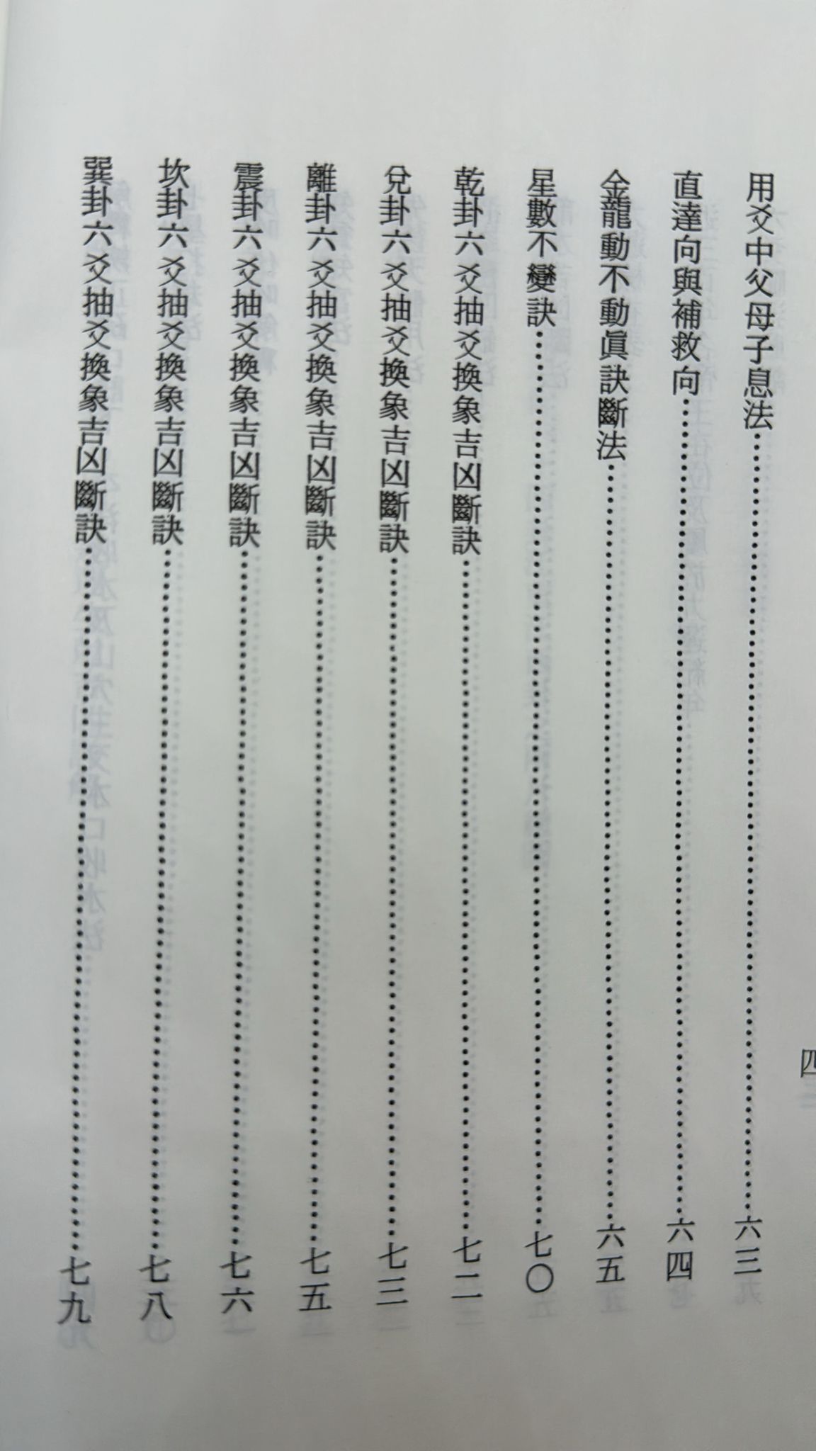 孔氏易盤易解[平裝]